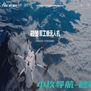 时代星光工业无人机_警用侦察|军工测绘|应急消防_无线图像传输卫星通信车