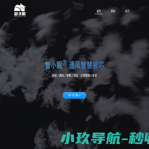智小眠智能通风被_智小眠官网