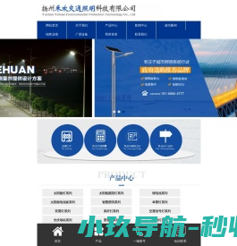 扬州禾欢交通照明科技有限公司