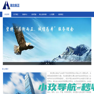 湖北衡正房地产土地资产评估有限责任公司