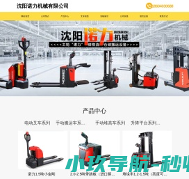 沈阳诺力机械有限公司