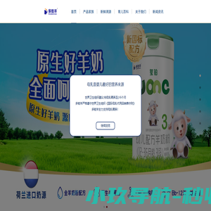 湖南多能羊乳品有限公司_官网