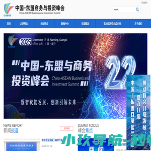 中国－东盟商务与投资峰会