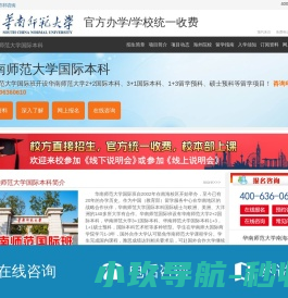 华南师范大学国际本科【校方报名入口】