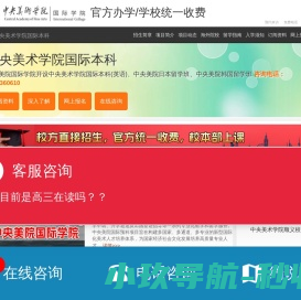 中央美术学院2+2国际本科【校方直招】