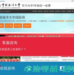 中国海洋大学留学项目【校方直招】