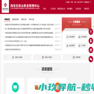 西安住房公积金管理中心