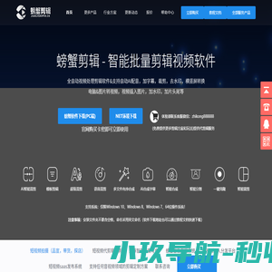 螃蟹剪辑 - AI全自动剪辑 - 智能批量剪辑视频软件