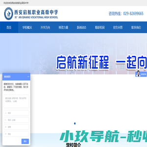 西安启航职业高级中学-陕西省职业教育示范学校-西安市重点职业学校