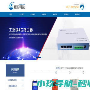 4G路由器_4G DTU_4G RTU_杭州巨松科技有限公司