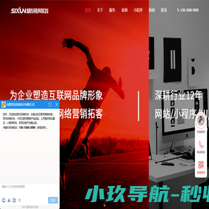 「思讯网络」高端网站设计公司-互联网品牌形象塑造者