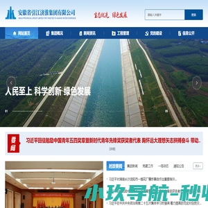安徽省引江济淮集团有限公司