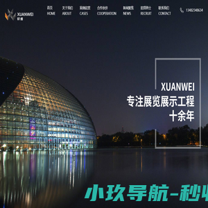 上海轩维企业形象策划有限公司上海展览设计【轩维展览】展厅设计|环保展台|展览工厂|展台设计搭建