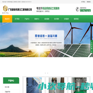 广东新恒伟建设工程有限公司