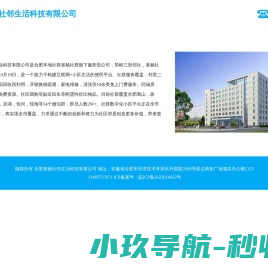 合肥老杨社邻生活科技有限公司