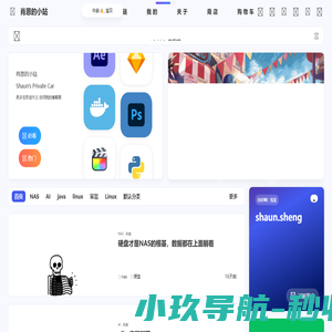 肖恩的小站