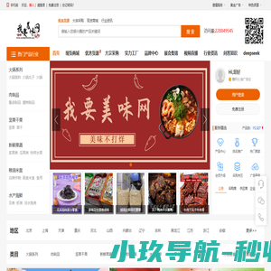 我要美味网-美味网-美食行业采购批发平台