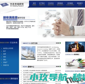 广州方舟市场研究咨询有限公司