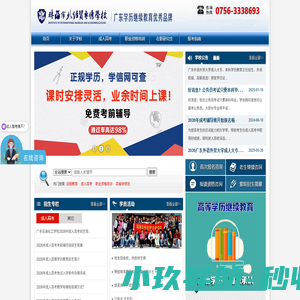 珠海外经贸专修学校官网—珠海成人高考|珠海成人教育|珠海远程教育|珠海网络教育