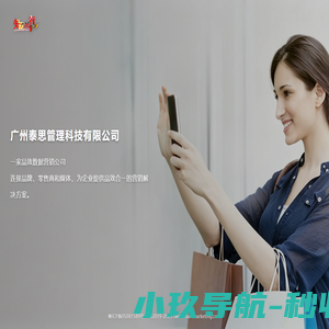广州泰思管理科技有限公司官方网站