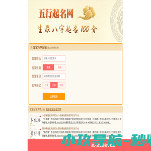 男孩起什么名字,取名网生辰八字,八字女孩取名字-五行起名网