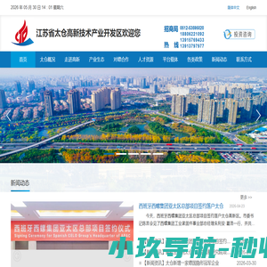 太仓市人民政府,太仓高新区政府,太仓高新区招商局,官方,官网,政府官方,太仓高新招商,太仓高新土地,太仓厂房,太仓高新区政策,德企之乡,对德合作