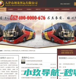 天津班车租赁