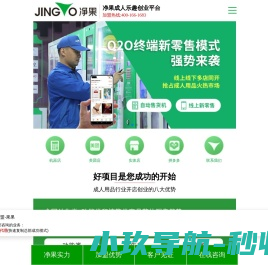 成人无人超市加盟