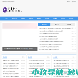 山东省社会工作联合会