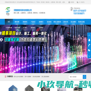 音乐喷泉_雾森系统_小区喷雾设备_景观人造雾系统_人造雾设备「绿森环保」