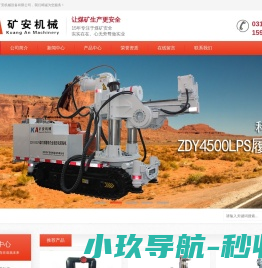 矿用履带式全液压坑道钻机