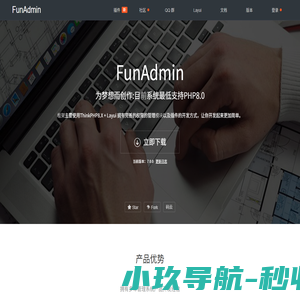 FunAdmin - 基于ThinkPHP8和layui开发的全栈后台管理框架