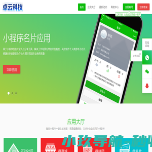 珠海微信网 ,卓云微信小程序开发平台，珠海微信小程序开发