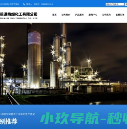 潍坊市前进化工有限公司