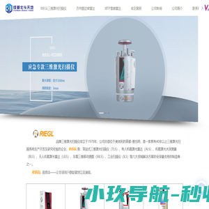 RIEGL三维激光扫描仪&方向图边坡雷达&雪崩雷达-成都北斗天地