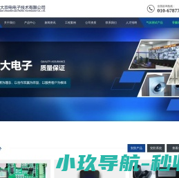 宏大安防系统