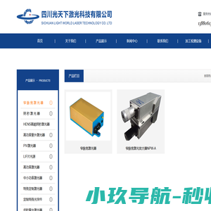 四川光天下激光科技有限公司
