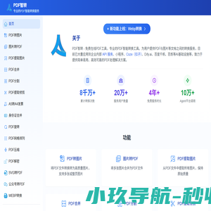 PDF智转 - 免费在线PDF工具，专业的PDF智能转换工具。