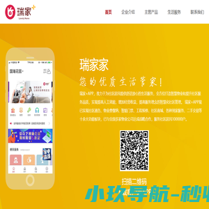 瑞管家