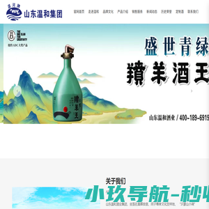 山东温和酒业集团_山东温和酒业集团