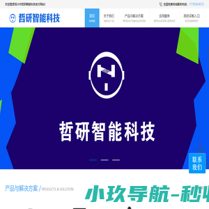 绍兴机器人 - 哲研智能 - 配送、迎宾、清洁、巡逻