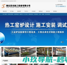 湖北昱光热工设备有限公司