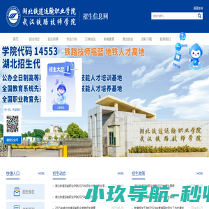招生就业指导处-湖北铁道运输职业学院