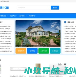 说明书大全网