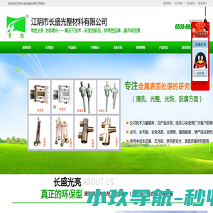 江阴市长盛光整材料有限公司_清洗剂/光亮剂/防锈液/保护液