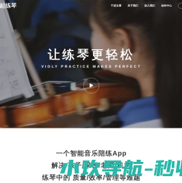一起练琴手机页