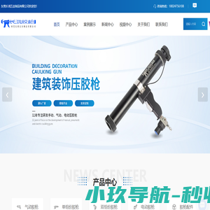 东莞玻璃胶枪厂家-手动胶枪价格-气动胶枪-东莞长鸿五金制品有限公司