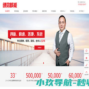 宏成咨询集团官网-首创KSF全绩效模式,专注于绩效管理培训咨询