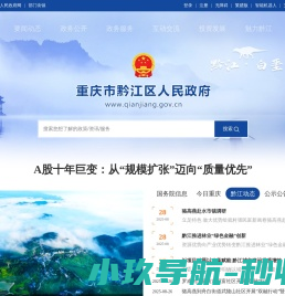 重庆市黔江区人民政府