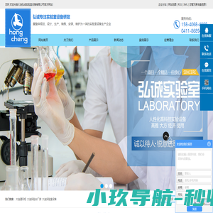 大连通风柜_大连实验台_大连实验室设备-大连弘诚实验室设备有限公司